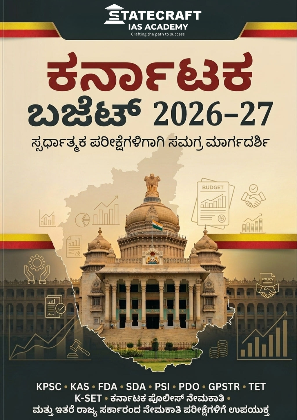 ಕರ್ನಾಟಕ ಬಜೆಟ್ 2026–27: ಸ್ಪರ್ಧಾತ್ಮಕ ಪರೀಕ್ಷೆಗಳಿಗಾಗಿ ಸಂಪೂರ್ಣ ಮಾರ್ಗದರ್ಶಿ