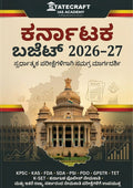 ಕರ್ನಾಟಕ ಬಜೆಟ್ 2026–27: ಸ್ಪರ್ಧಾತ್ಮಕ ಪರೀಕ್ಷೆಗಳಿಗಾಗಿ ಸಂಪೂರ್ಣ ಮಾರ್ಗದರ್ಶಿ